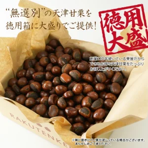 【公式ショップ限定】徳用箱×2 天津甘栗5000g（5kg）到着したら冷凍保存がオススメ！